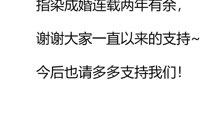 《指染成婚-漫画版》迟到的双十一番外 第22页
