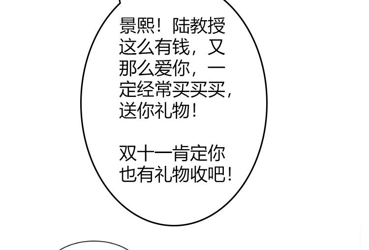 《指染成婚-漫画版》迟到的双十一番外 第5页