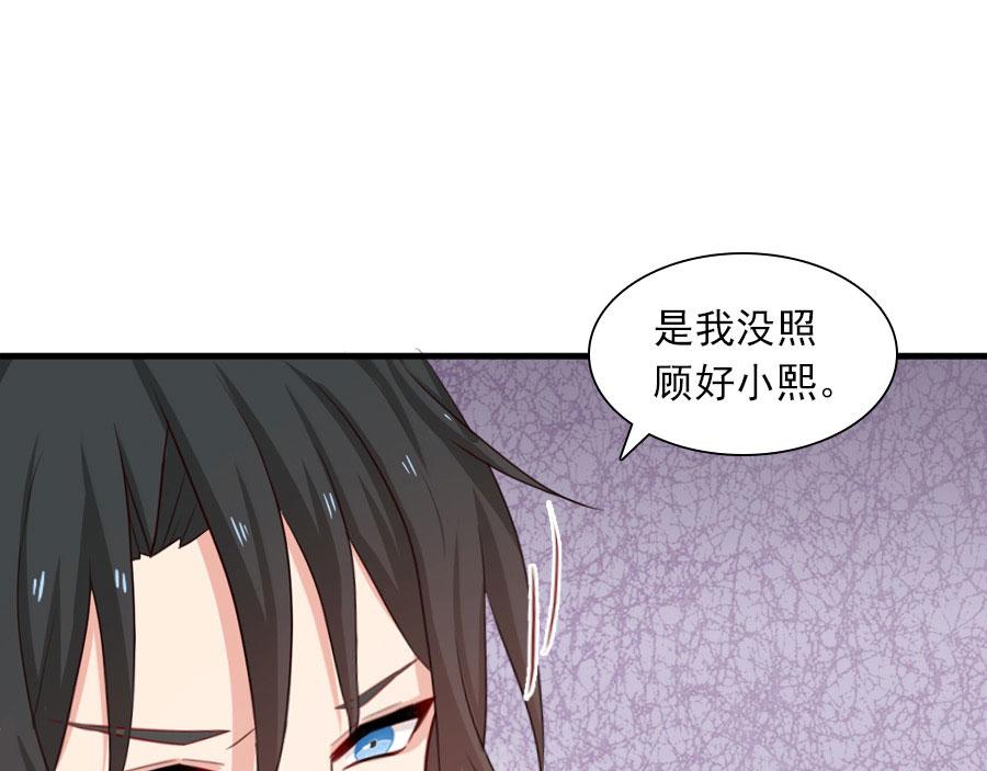 《指染成婚-漫画版》第189话 余生我一个人过 第24页