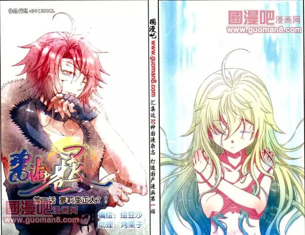 《碧海苍灵》第2话 萝莉变正太？！ 第1页
