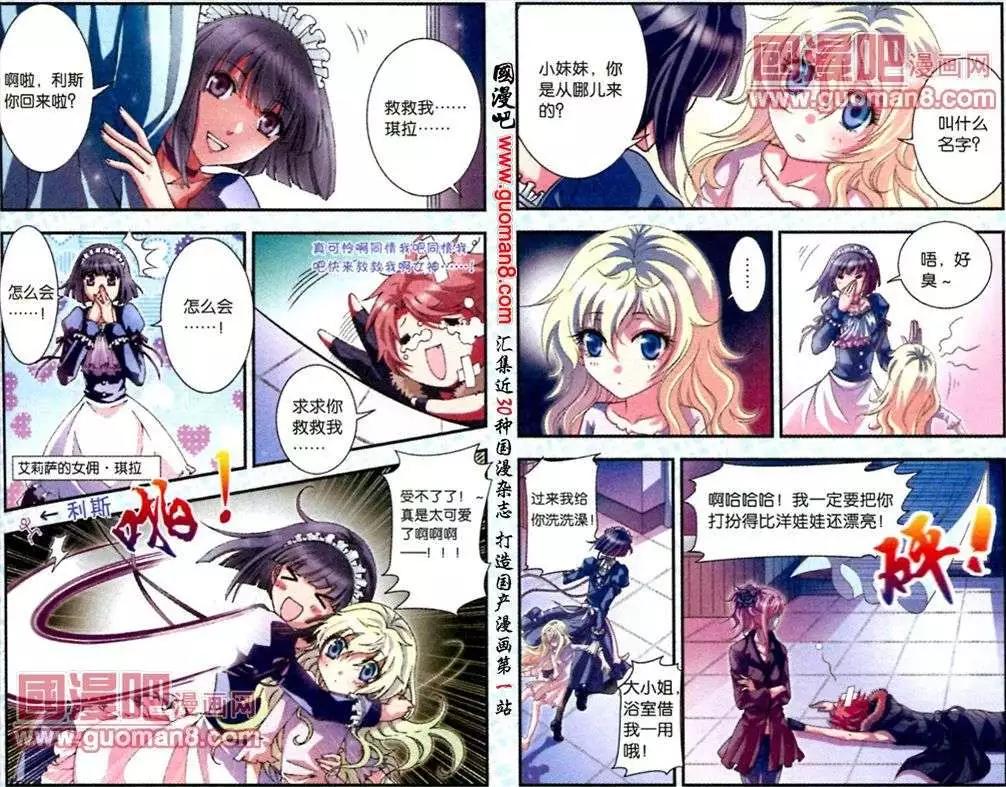 《碧海苍灵》第2话 萝莉变正太？！ 第3页