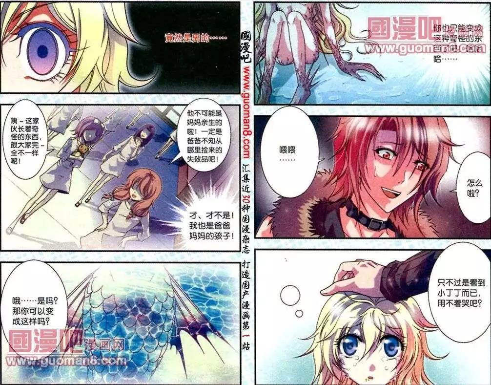 《碧海苍灵》第2话 萝莉变正太？！ 第5页