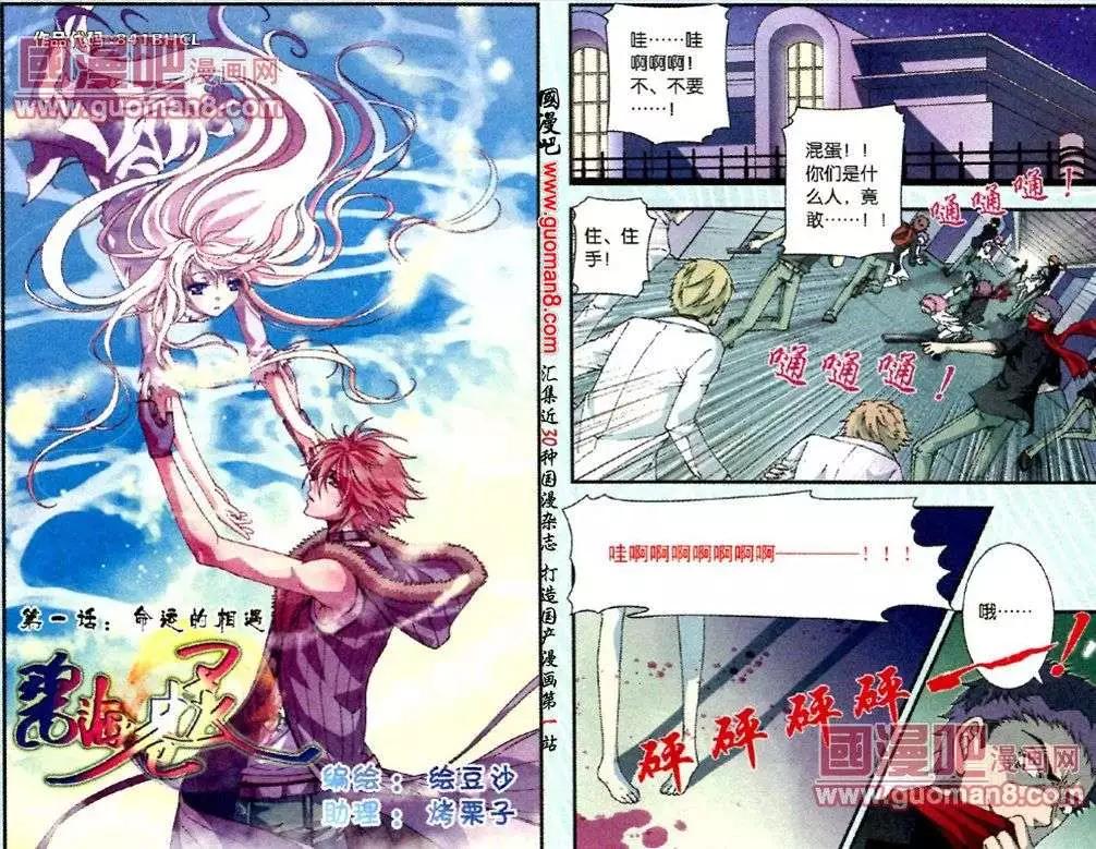 《碧海苍灵》第1话 第1页