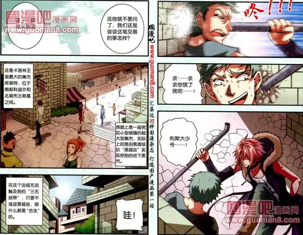 《碧海苍灵》第1话 第5页