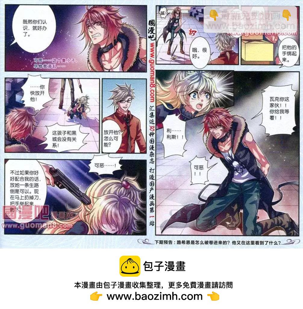《碧海苍灵》第3话 命运的羁绊 第12页