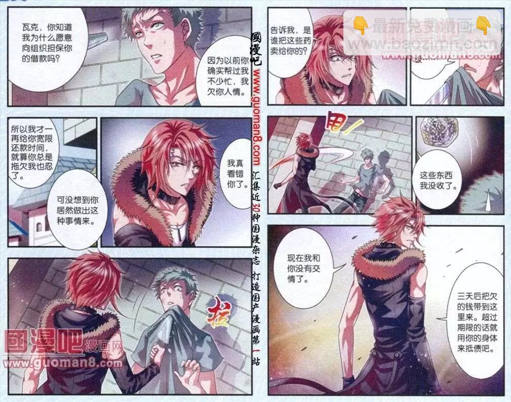 《碧海苍灵》第3话 命运的羁绊 第5页