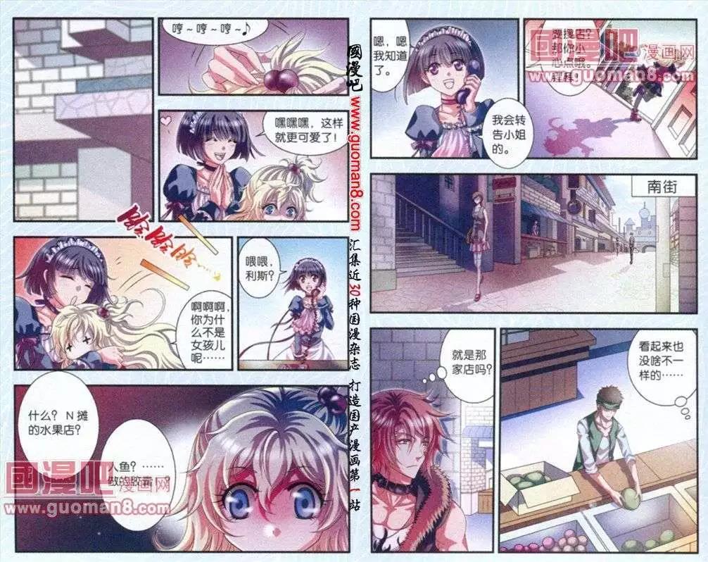 《碧海苍灵》第3话 命运的羁绊 第6页