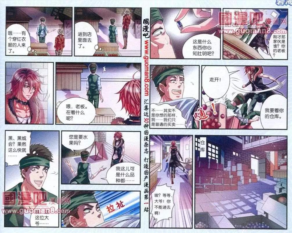 《碧海苍灵》第3话 命运的羁绊 第7页