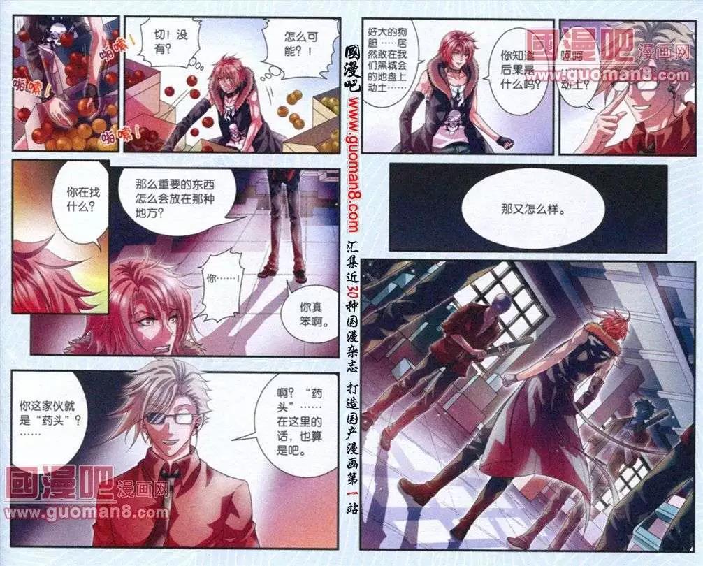 《碧海苍灵》第3话 命运的羁绊 第8页