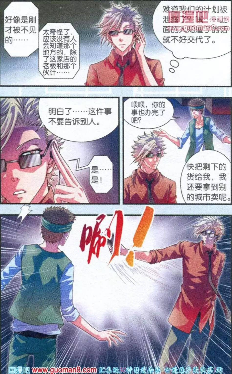 《碧海苍灵》第4话 千钧一发 第12页