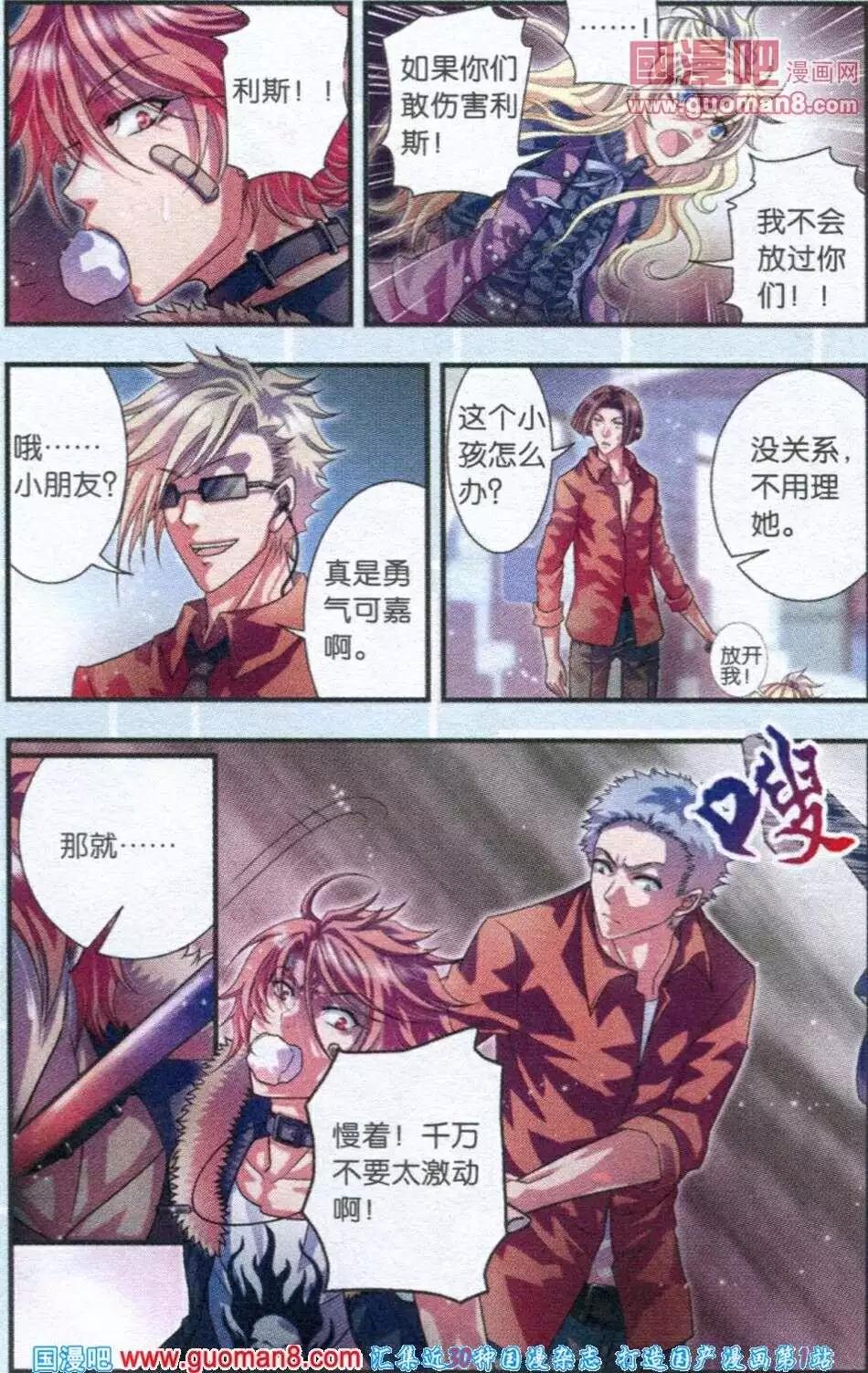 《碧海苍灵》第4话 千钧一发 第15页