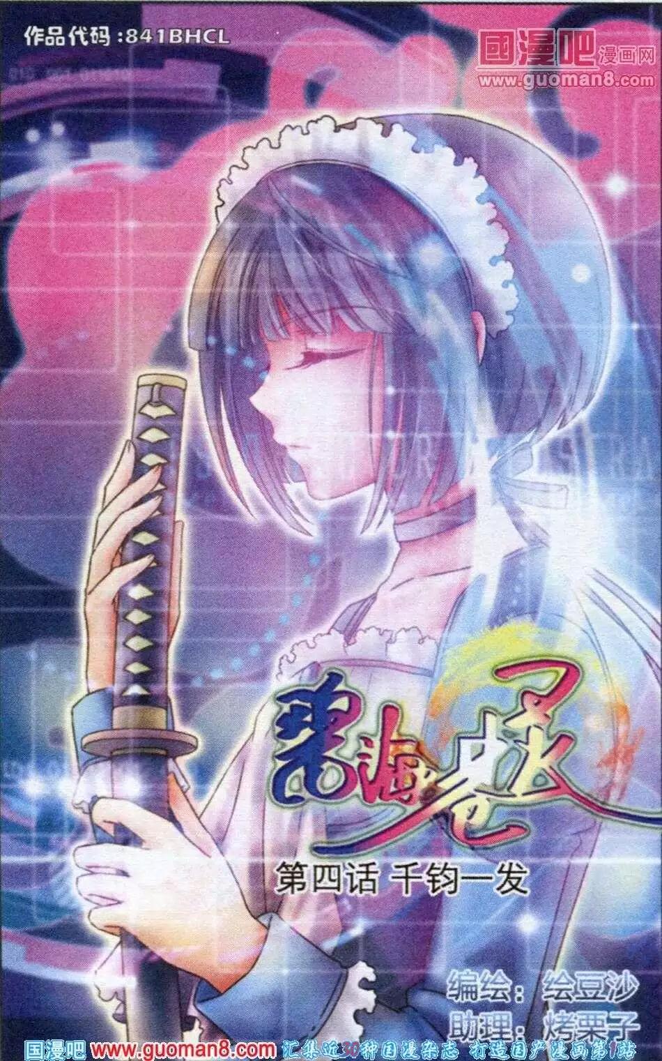 《碧海苍灵》第4话 千钧一发 第1页