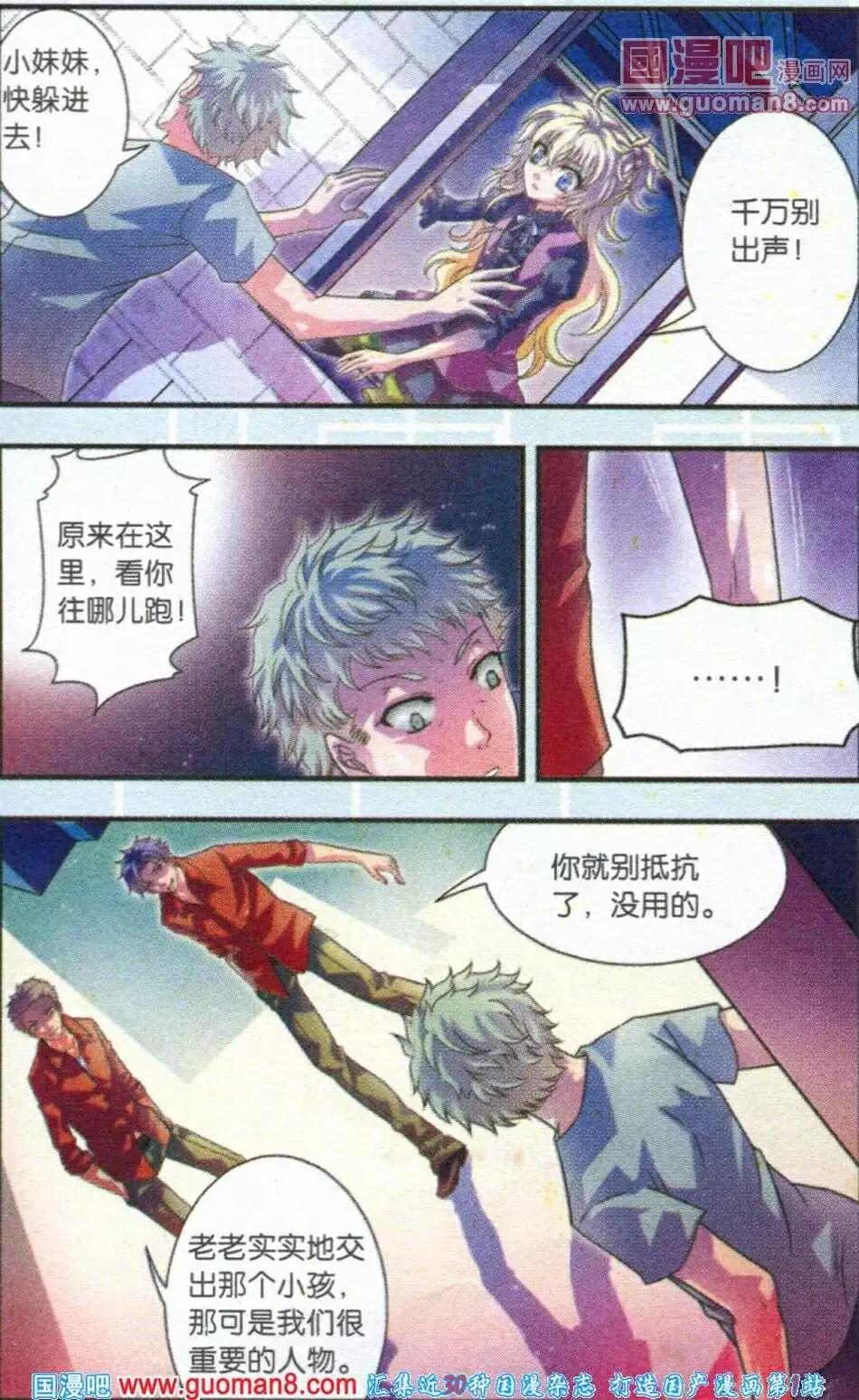 《碧海苍灵》第4话 千钧一发 第21页