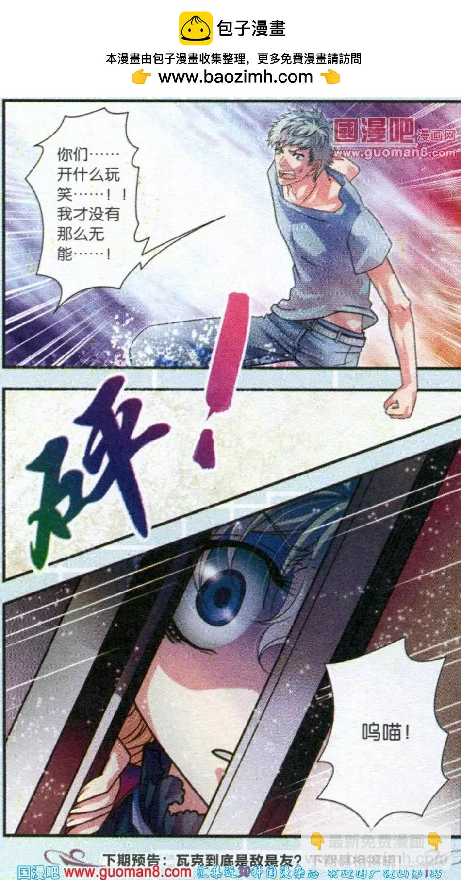 《碧海苍灵》第4话 千钧一发 第22页