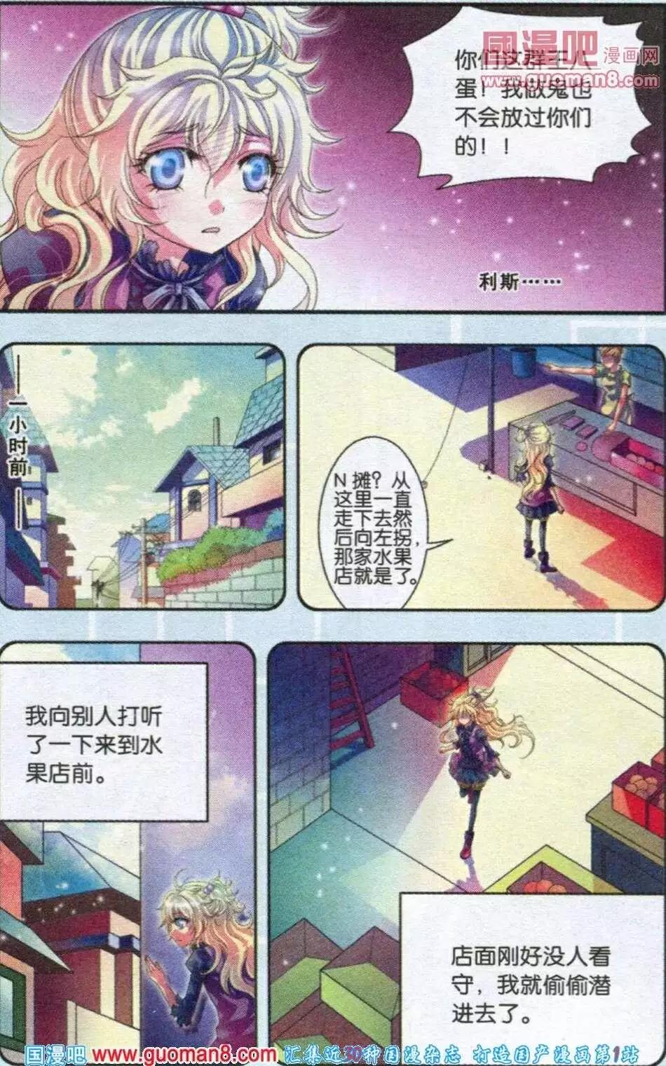 《碧海苍灵》第4话 千钧一发 第3页