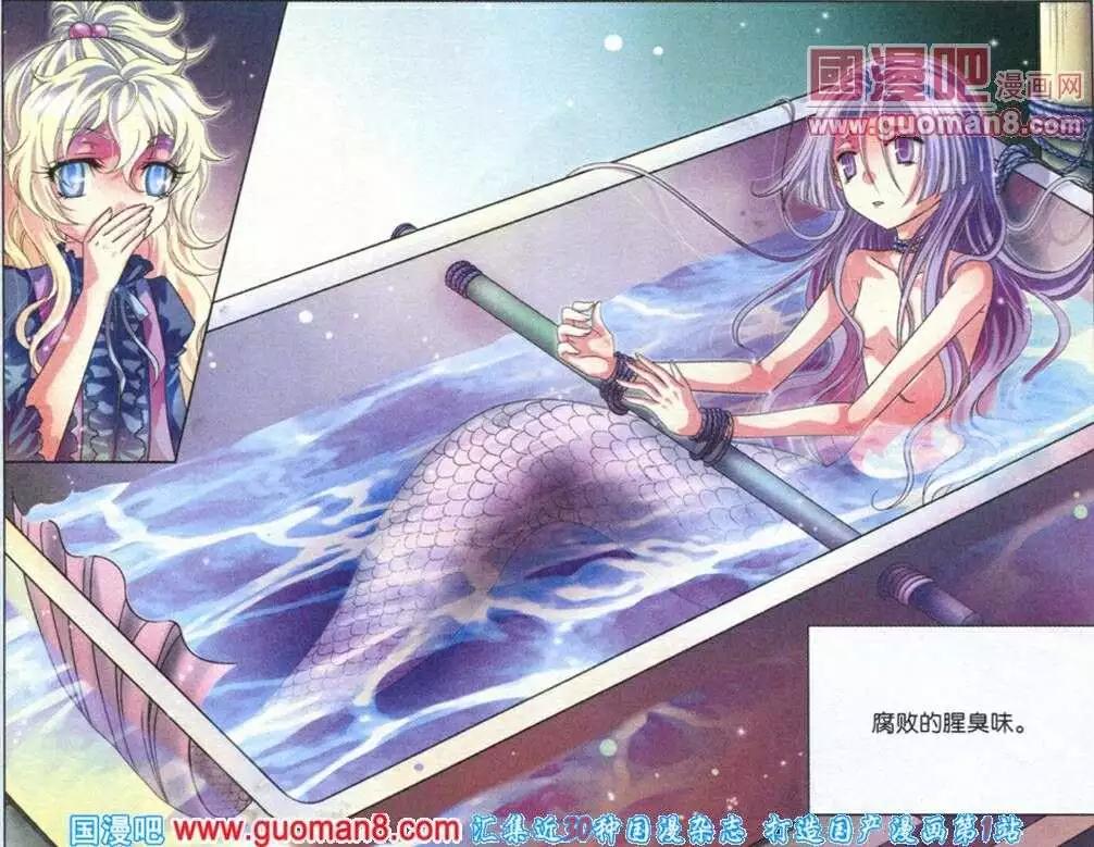《碧海苍灵》第4话 千钧一发 第5页