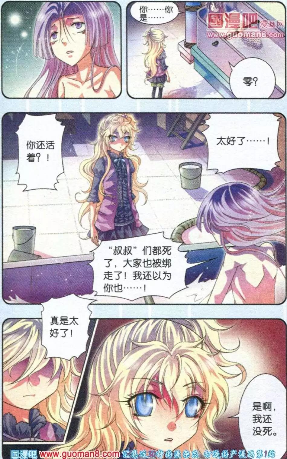 《碧海苍灵》第4话 千钧一发 第6页