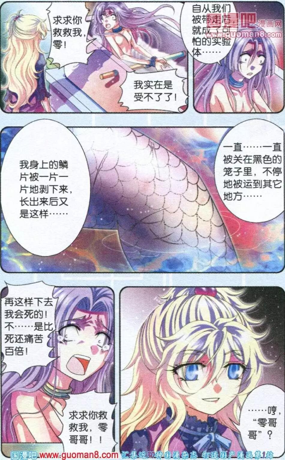 《碧海苍灵》第4话 千钧一发 第7页