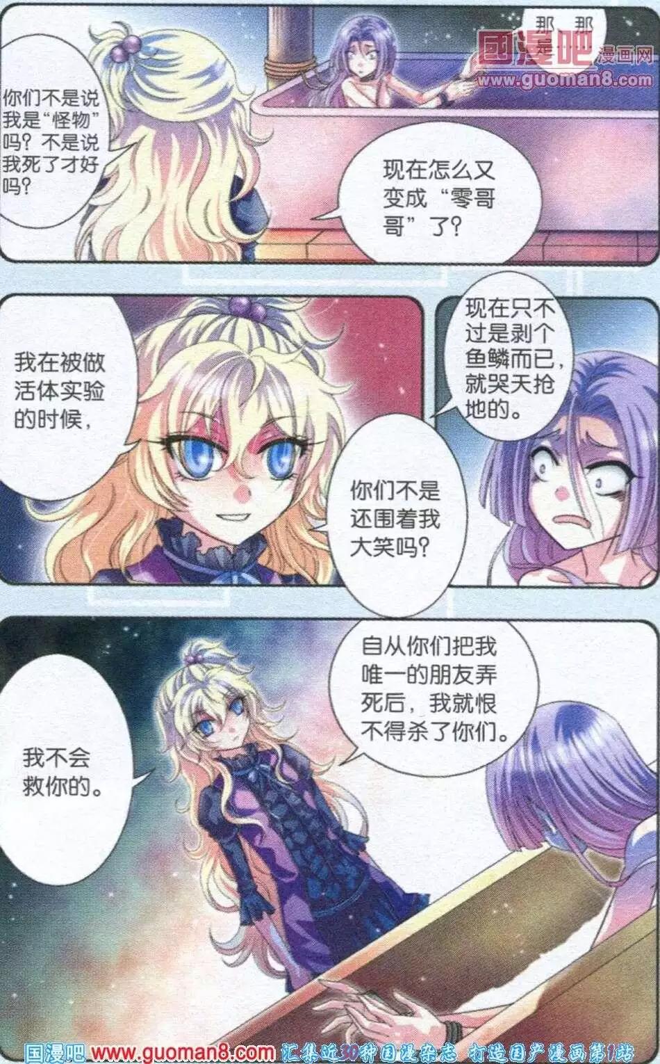 《碧海苍灵》第4话 千钧一发 第8页