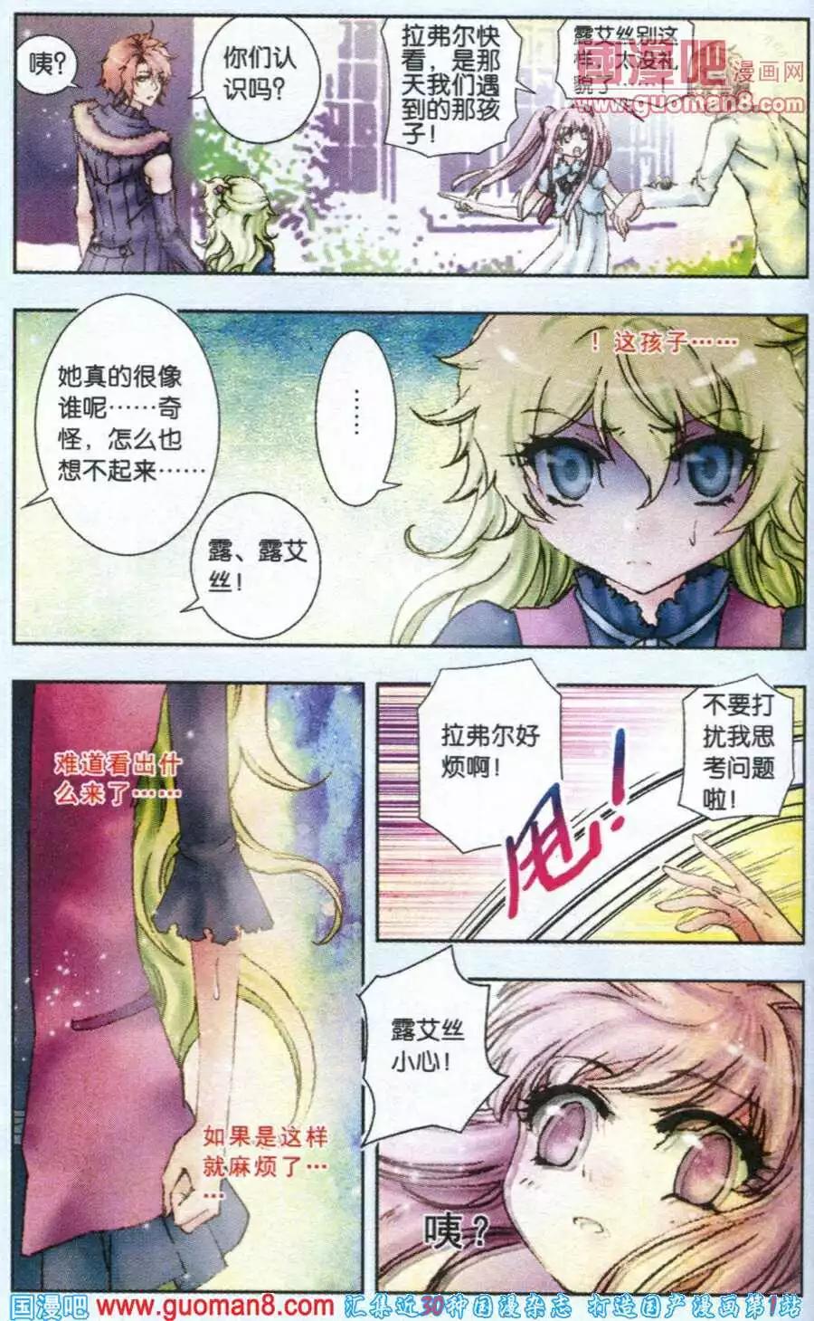 《碧海苍灵》第7话 BUNNY 第10页
