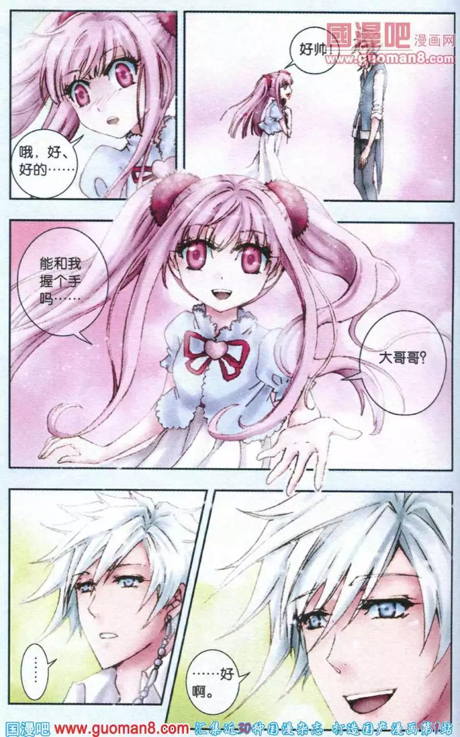《碧海苍灵》第7话 BUNNY 第12页