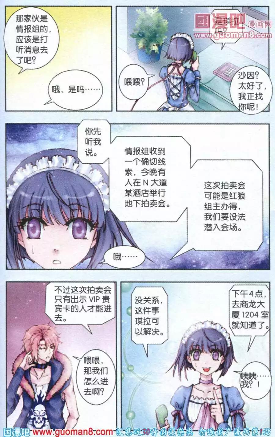 《碧海苍灵》第7话 BUNNY 第15页