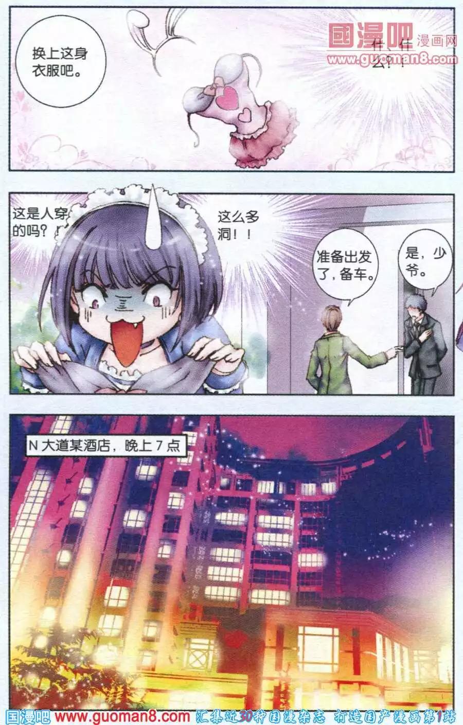 《碧海苍灵》第7话 BUNNY 第17页