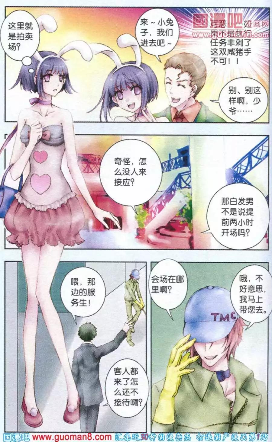 《碧海苍灵》第7话 BUNNY 第18页