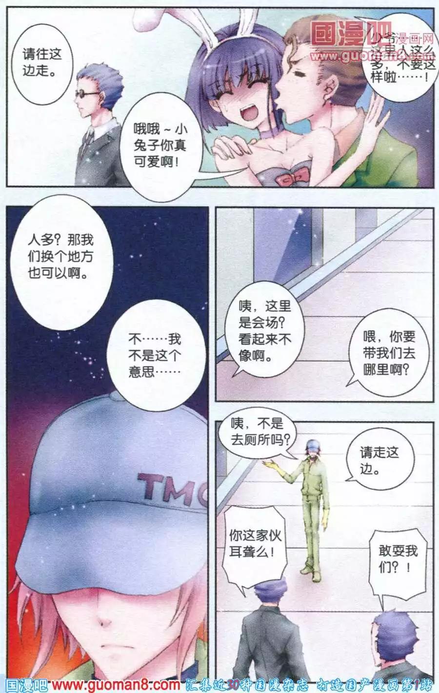 《碧海苍灵》第7话 BUNNY 第19页