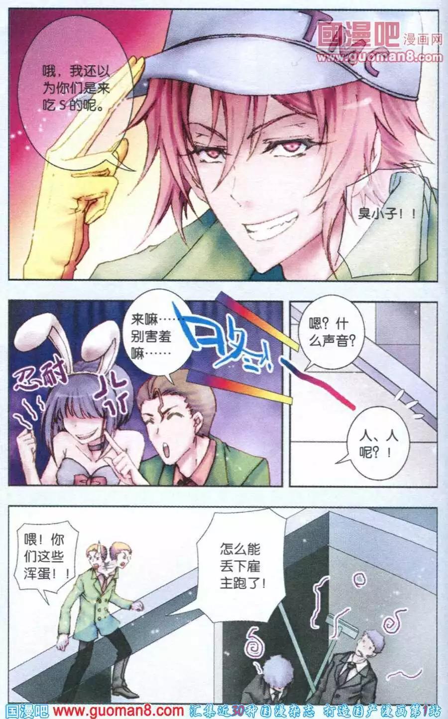 《碧海苍灵》第7话 BUNNY 第20页