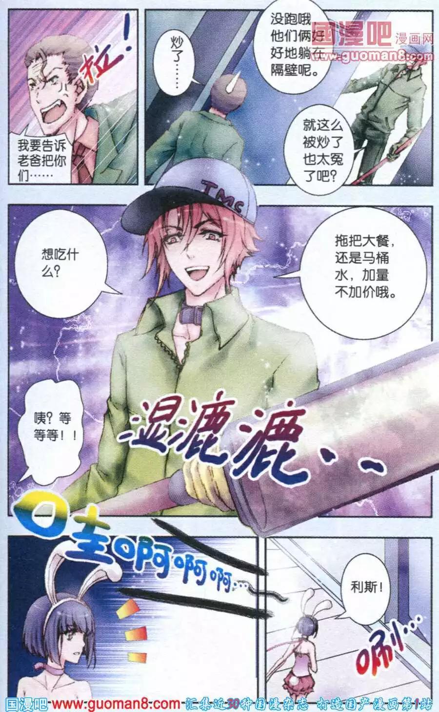 《碧海苍灵》第7话 BUNNY 第21页