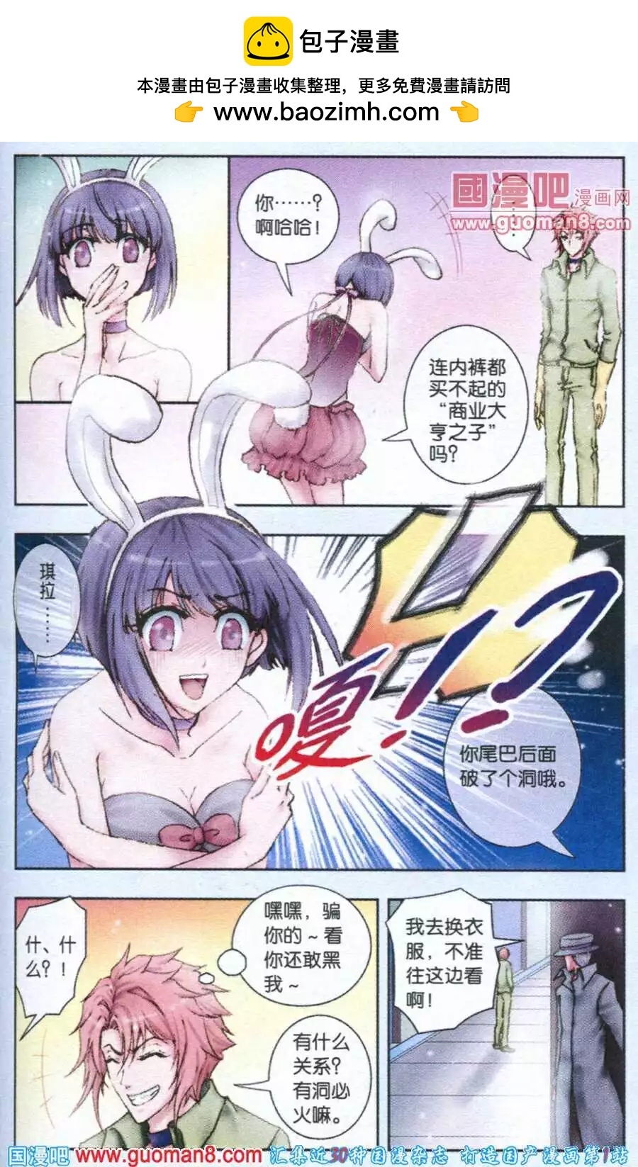 《碧海苍灵》第7话 BUNNY 第23页