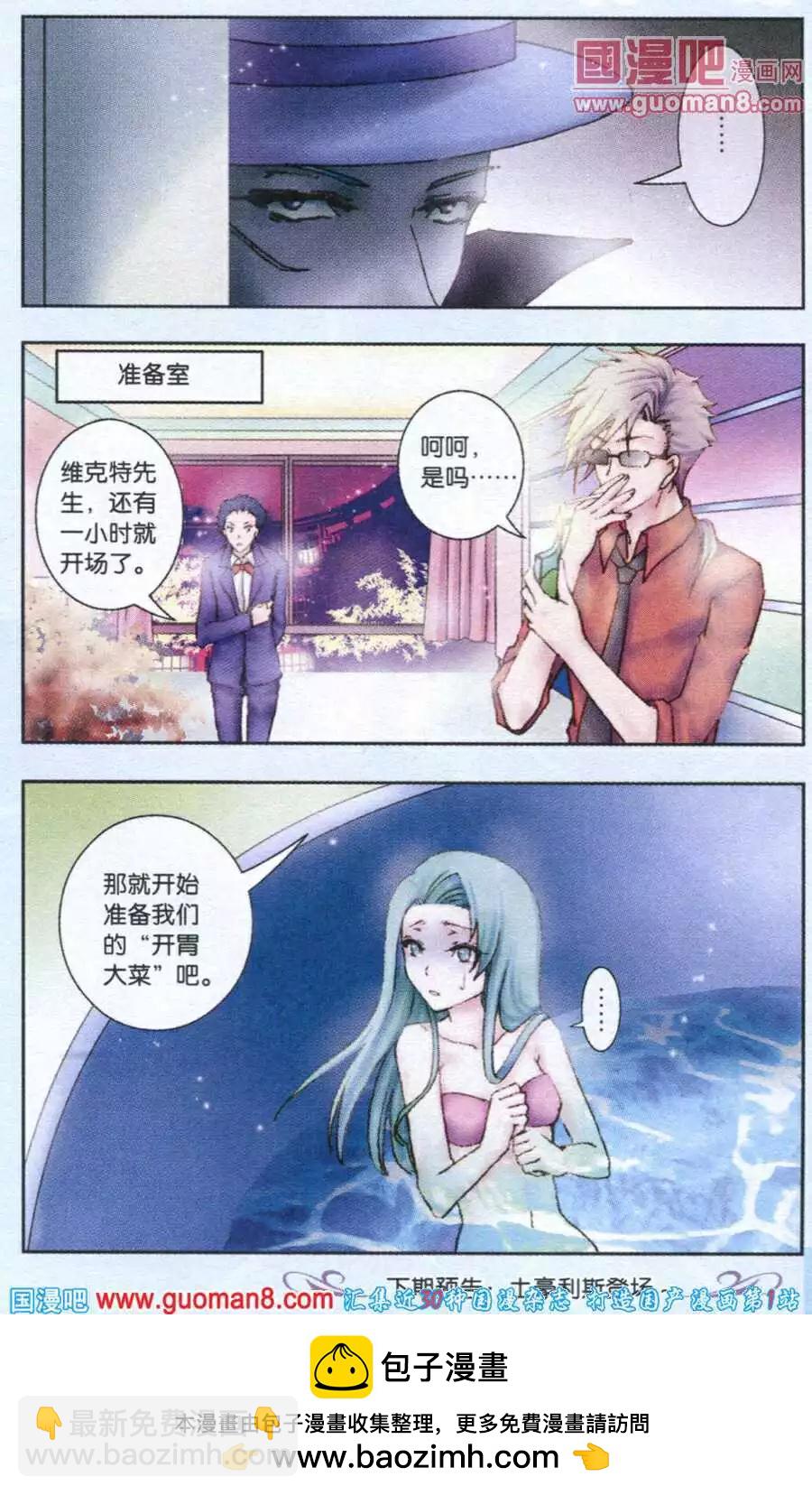 《碧海苍灵》第7话 BUNNY 第24页