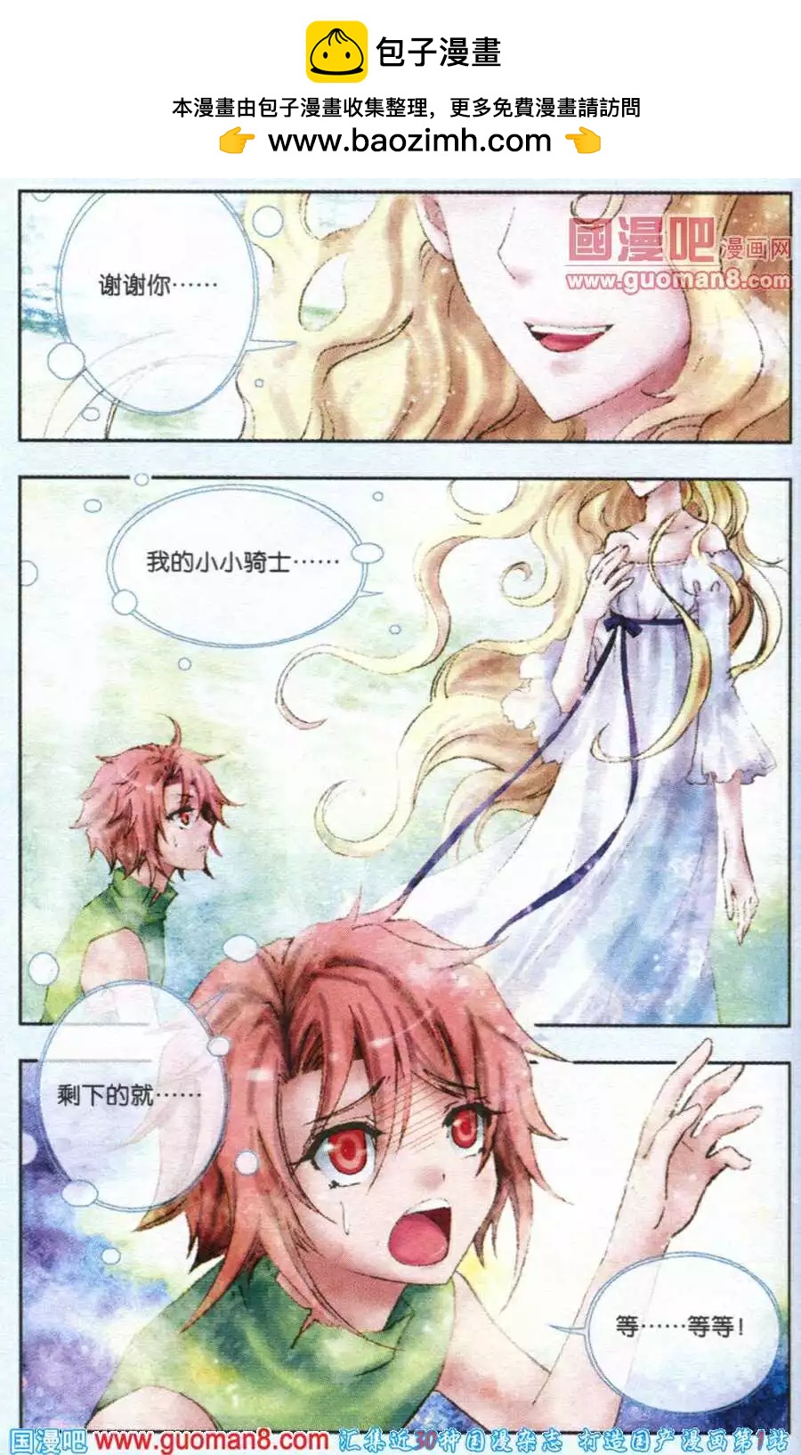 《碧海苍灵》第7话 BUNNY 第2页