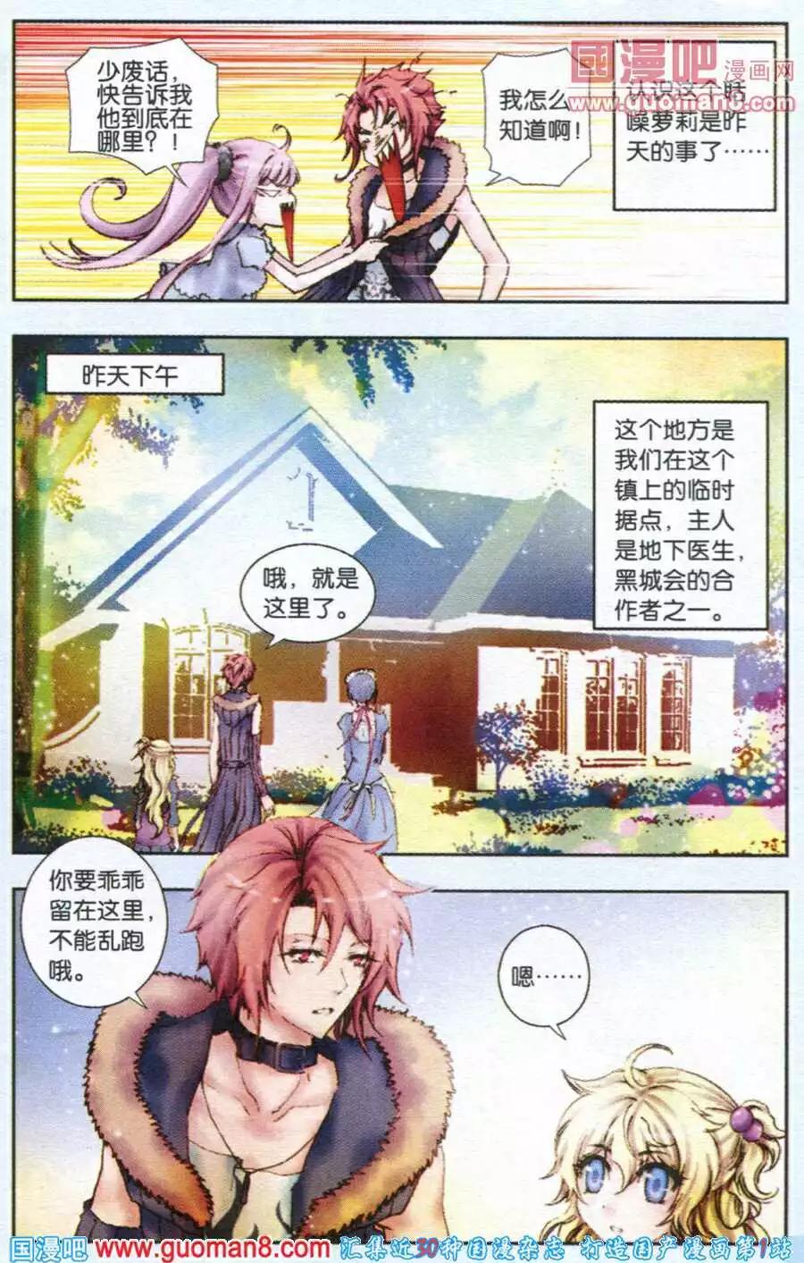 《碧海苍灵》第7话 BUNNY 第8页