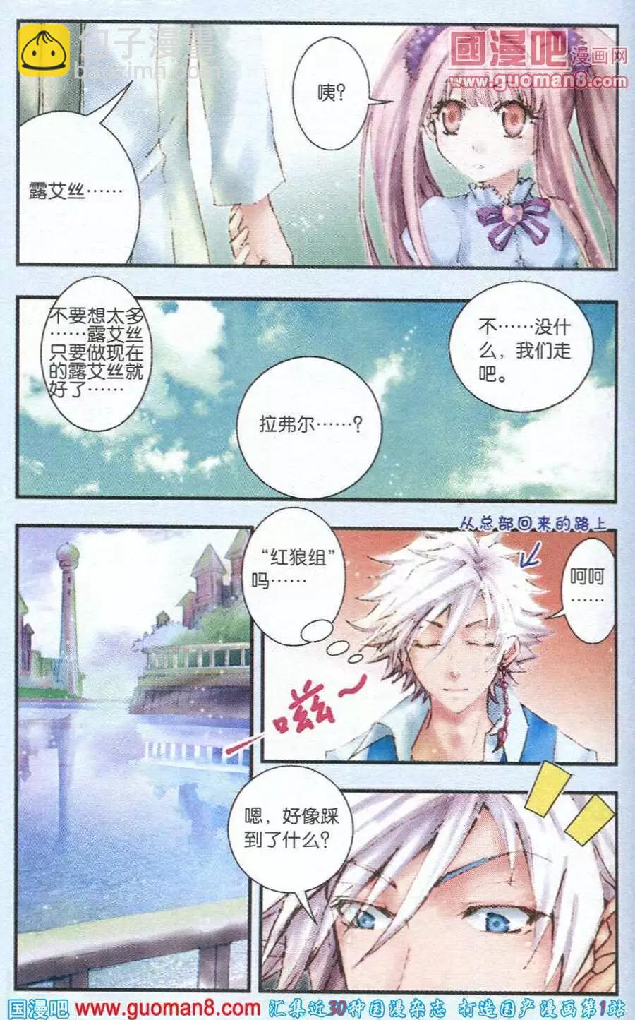 《碧海苍灵》第6话 秘闻 第11页