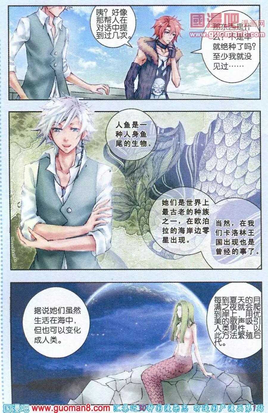 《碧海苍灵》第6话 秘闻 第16页