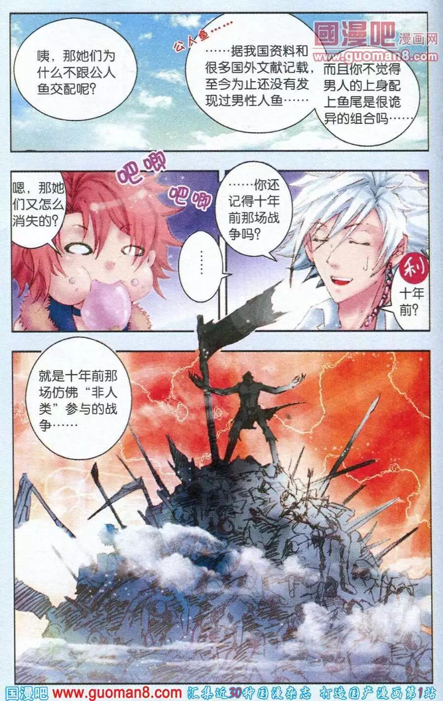 《碧海苍灵》第6话 秘闻 第17页