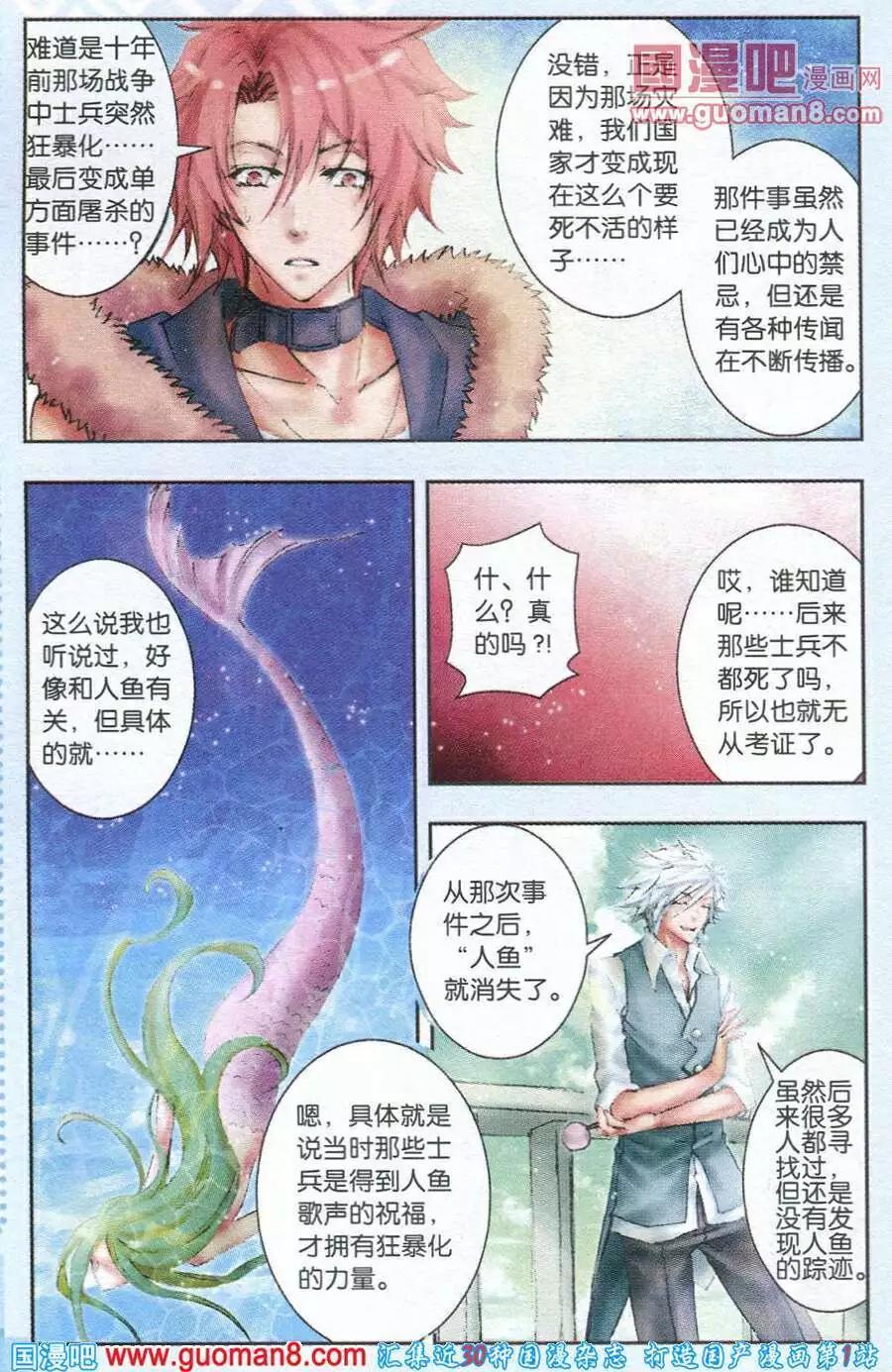 《碧海苍灵》第6话 秘闻 第18页
