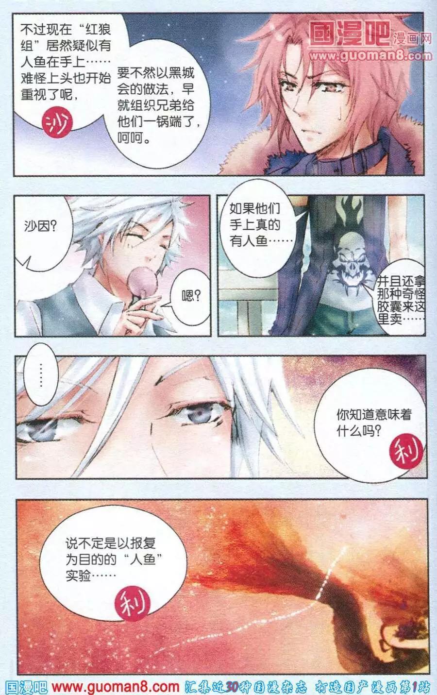 《碧海苍灵》第6话 秘闻 第19页