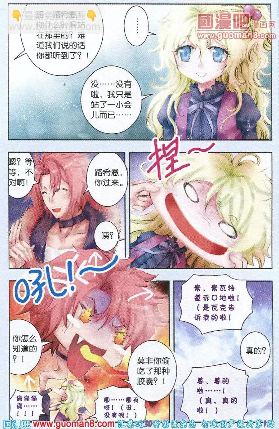 《碧海苍灵》第6话 秘闻 第21页