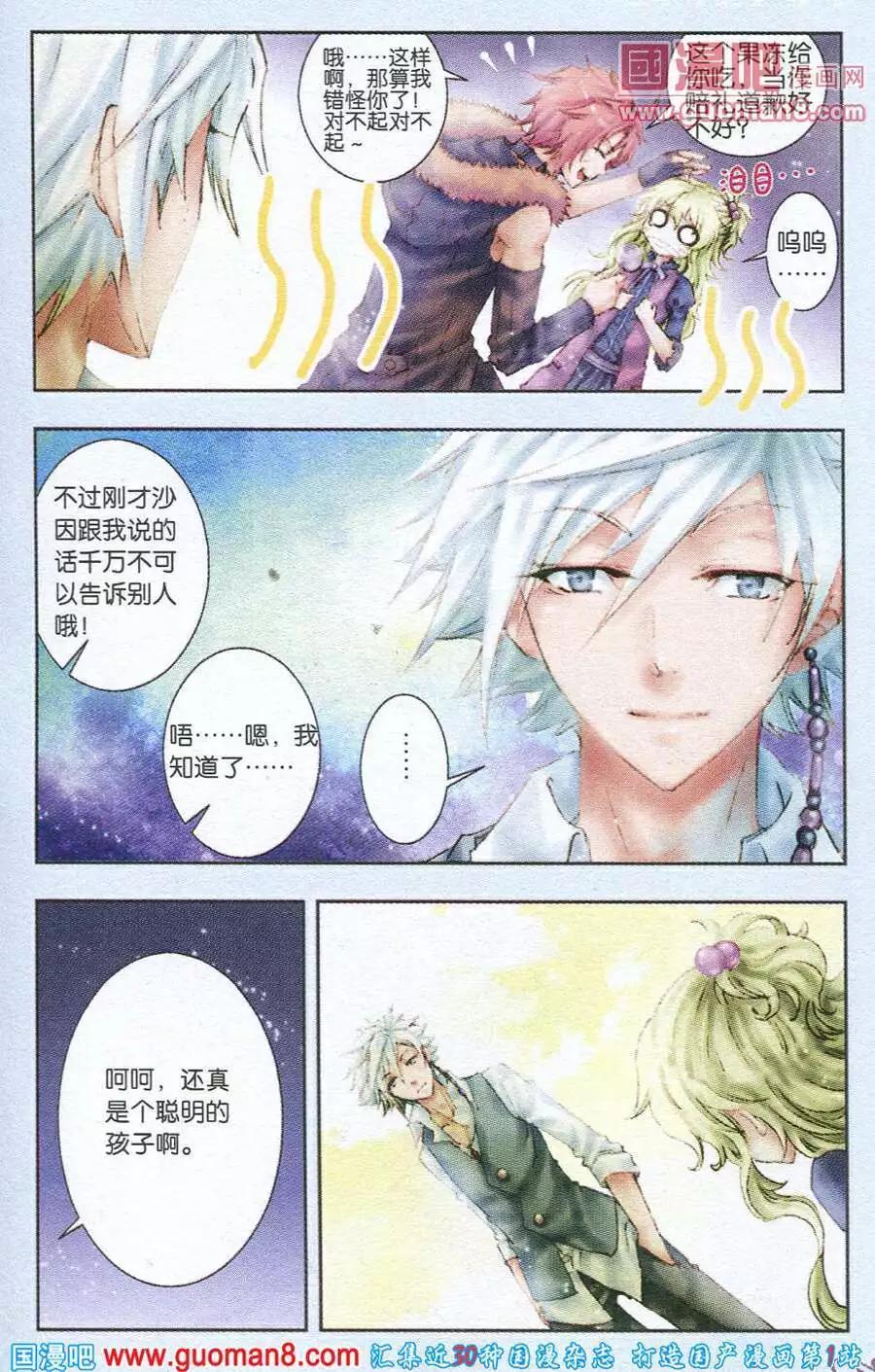 《碧海苍灵》第6话 秘闻 第22页