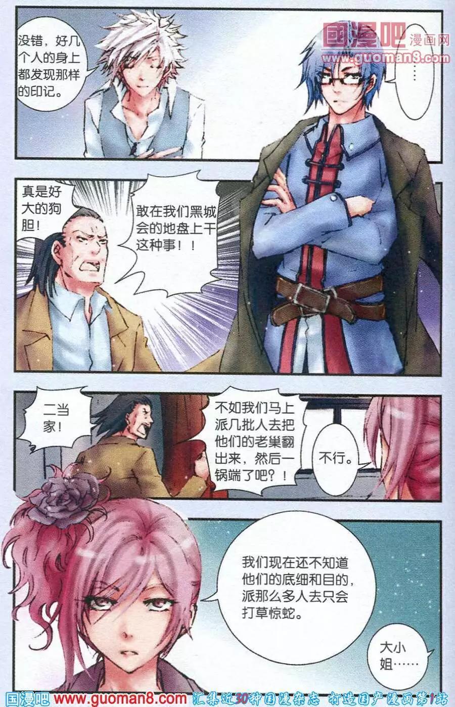 《碧海苍灵》第6话 秘闻 第3页