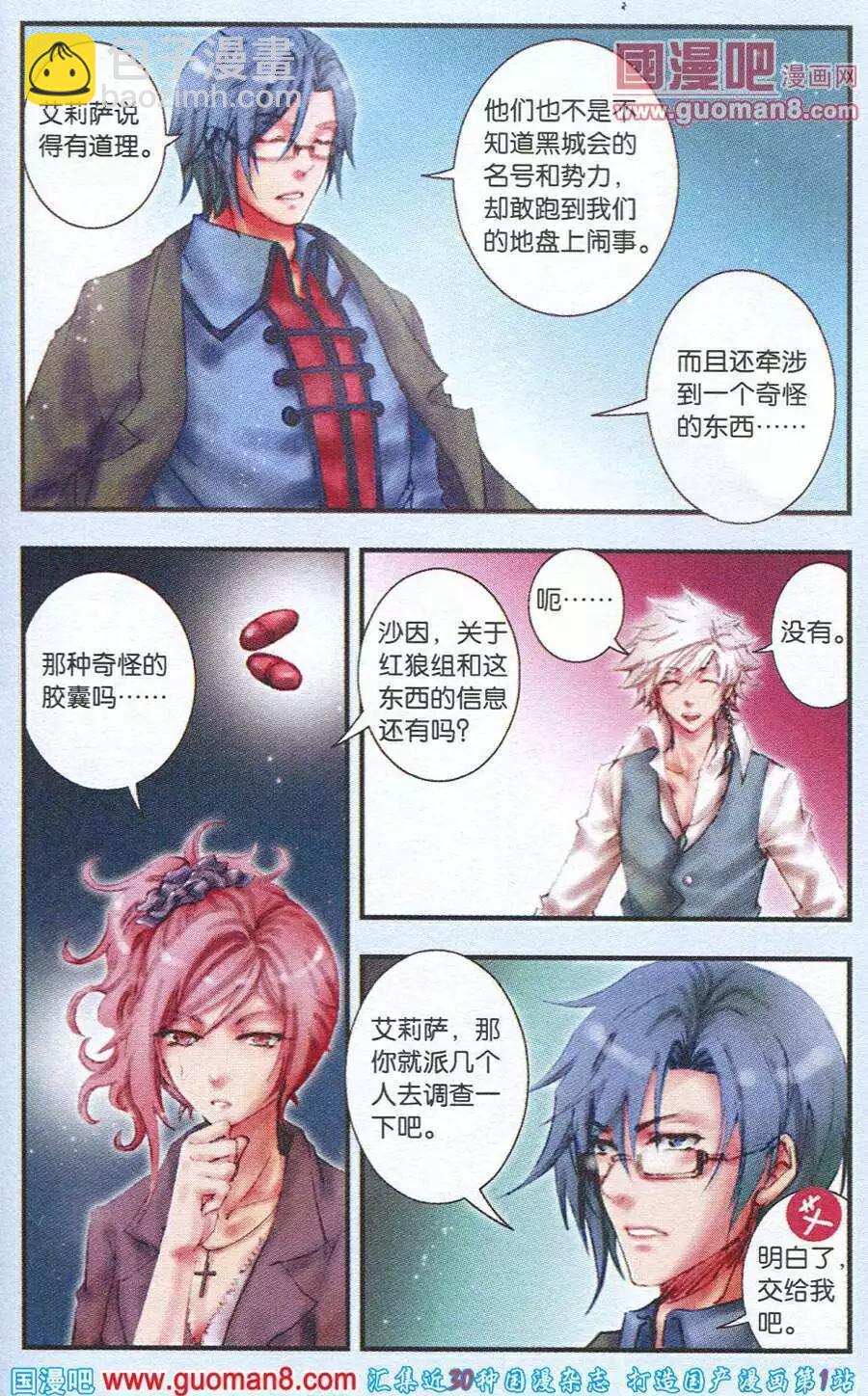 《碧海苍灵》第6话 秘闻 第4页