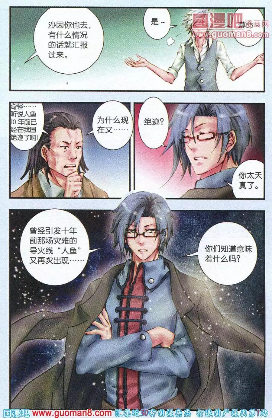 《碧海苍灵》第6话 秘闻 第5页
