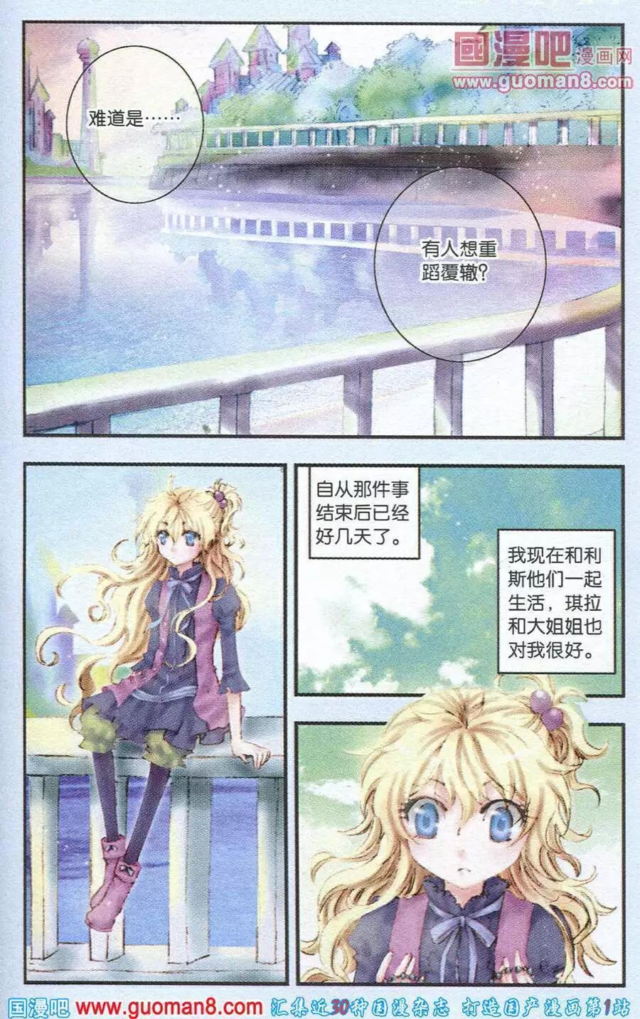 《碧海苍灵》第6话 秘闻 第6页