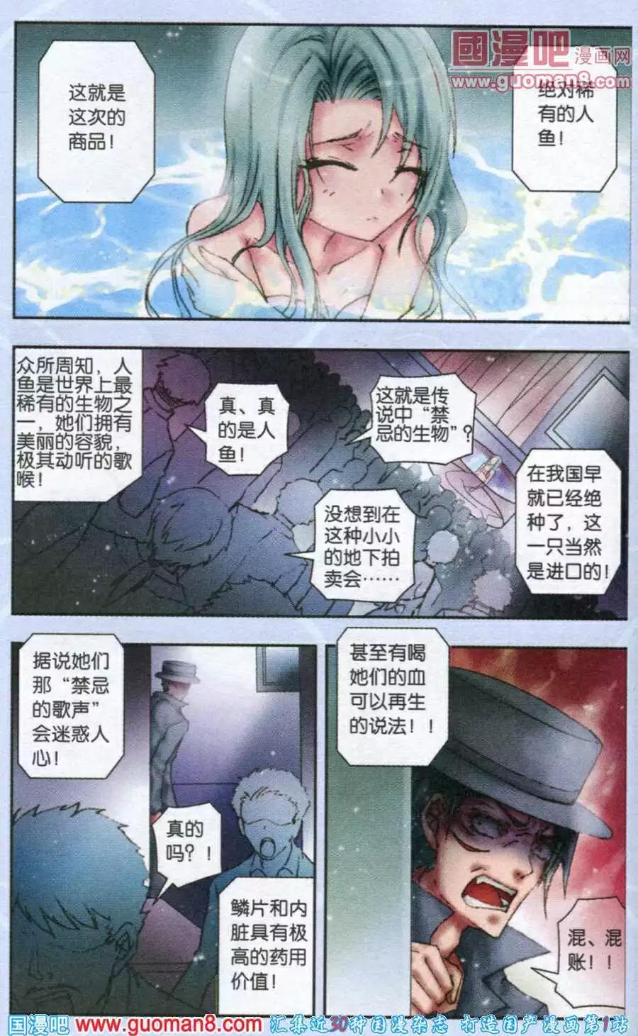 《碧海苍灵》第8话 拍卖风波 第10页