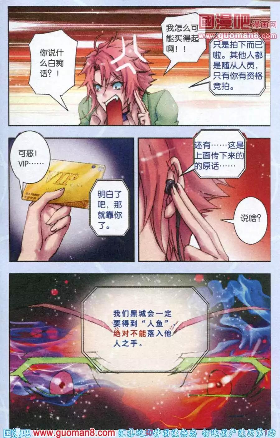 《碧海苍灵》第8话 拍卖风波 第13页
