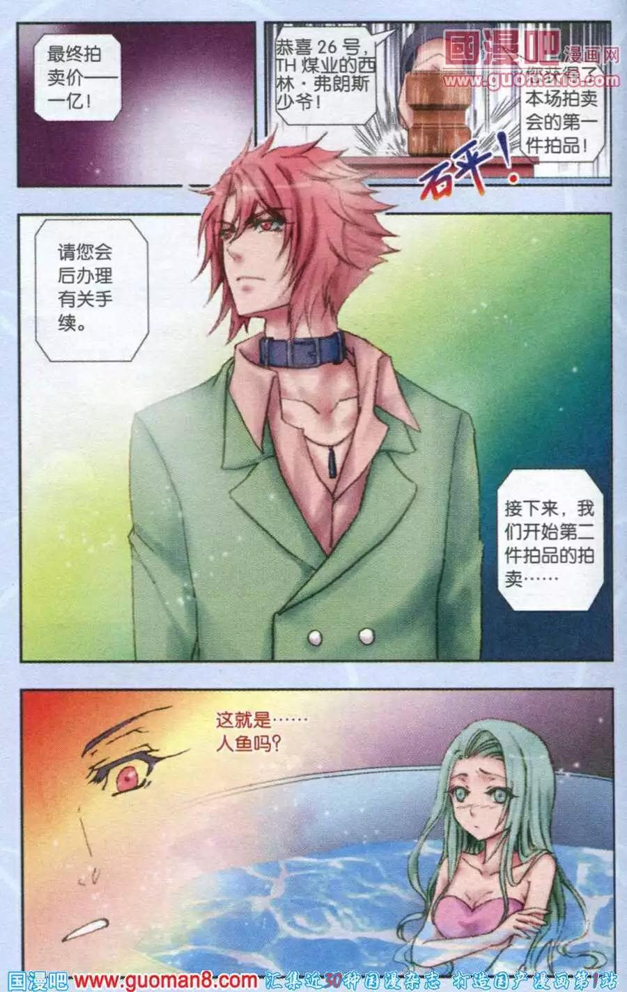 《碧海苍灵》第8话 拍卖风波 第18页