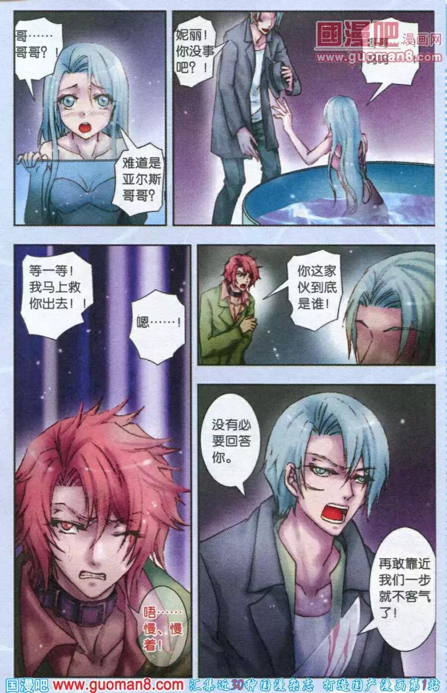 《碧海苍灵》第8话 拍卖风波 第22页